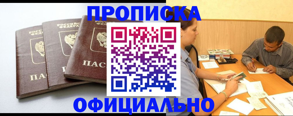 временная регистрация для всех в Ярцево