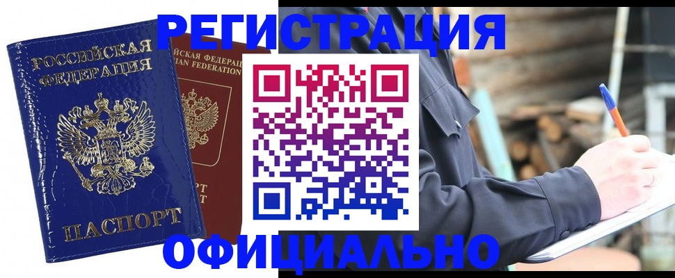 прописка от собственника в Ярцево
