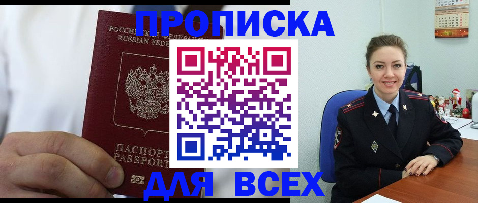 прописка для кредита в Ярцево